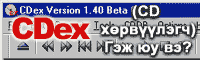 CDex gej yu we?