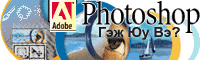 PhotoShop
