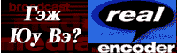 Real Media Audio Encoder gej yu we?