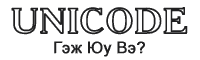 Unicode?