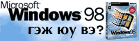 Windows gej yu we?