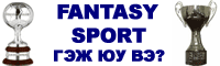 Fantasy Sport
